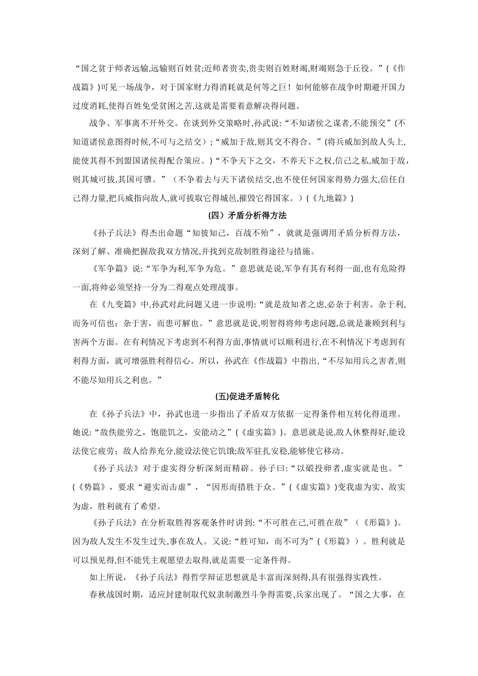 孙子兵法中的辩证思想_第3页