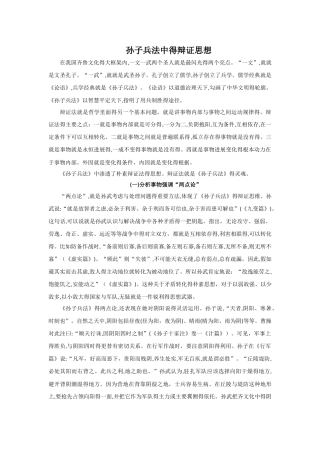 孙子兵法中的辩证思想