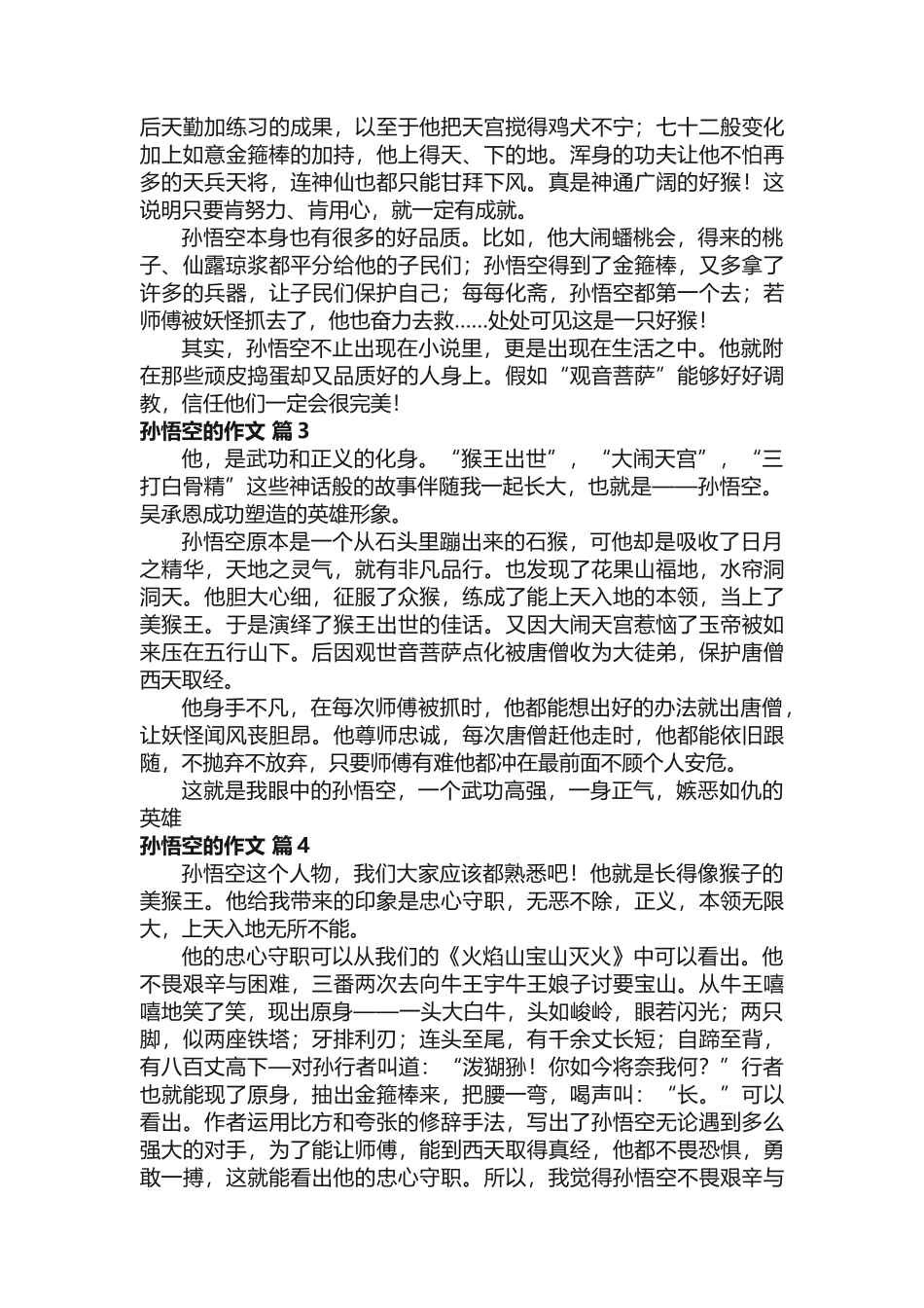 孙悟空的作文 _第2页