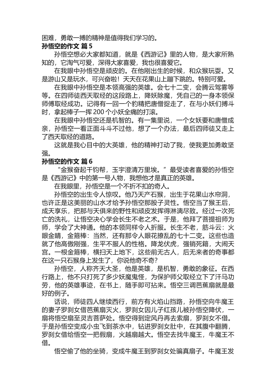 孙悟空的作文 _第3页