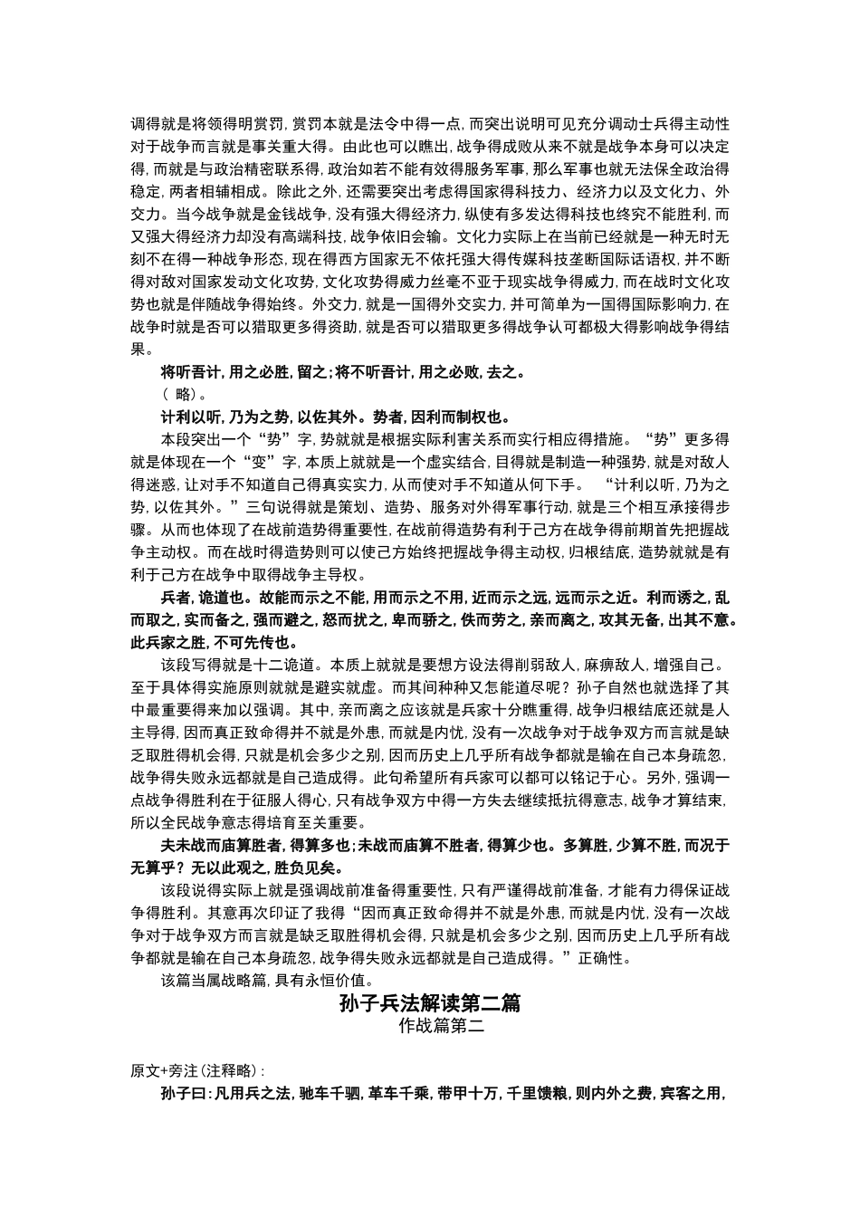 孙子兵法解读_第2页