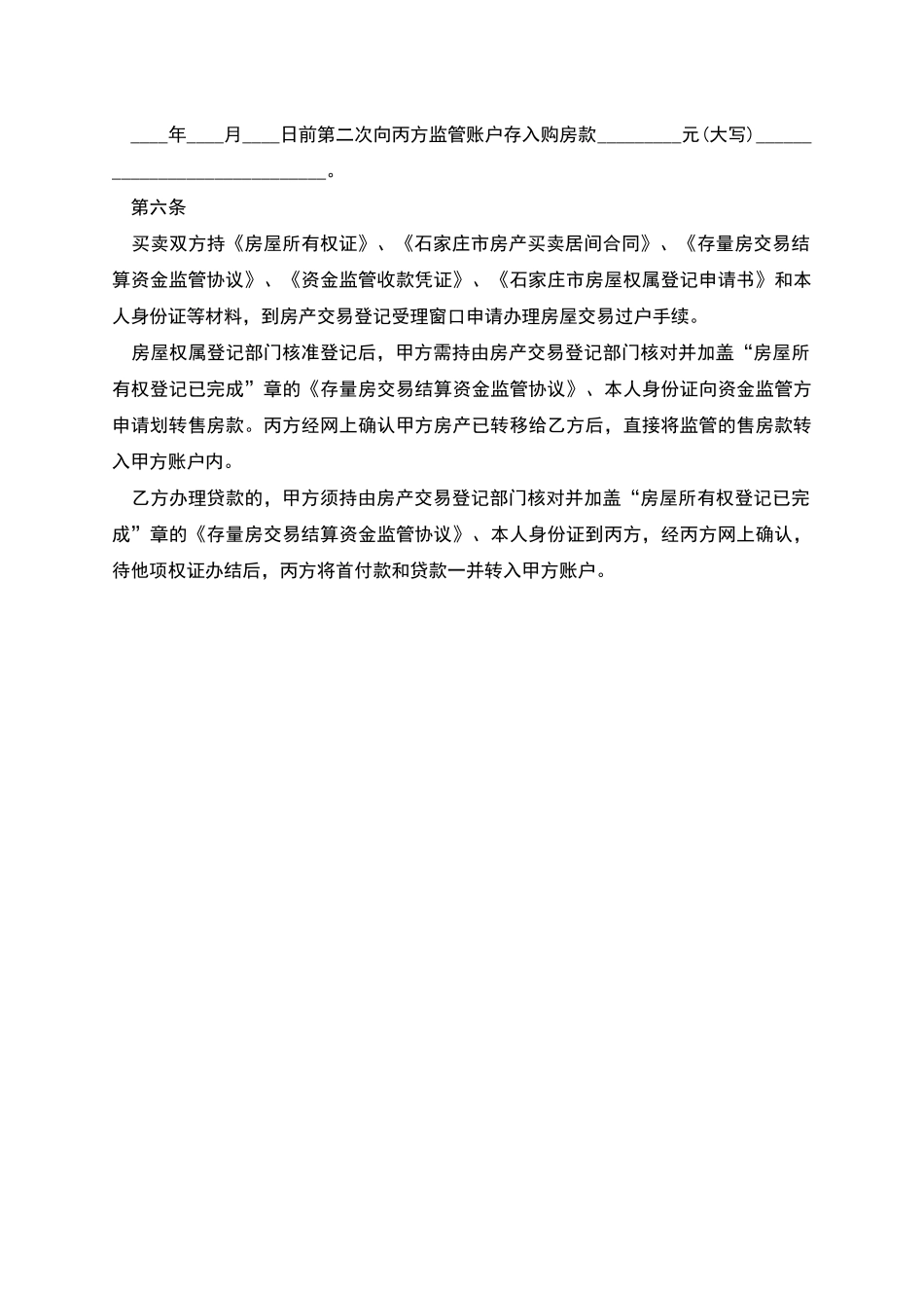 存量房交易结算资金监管协议_第2页