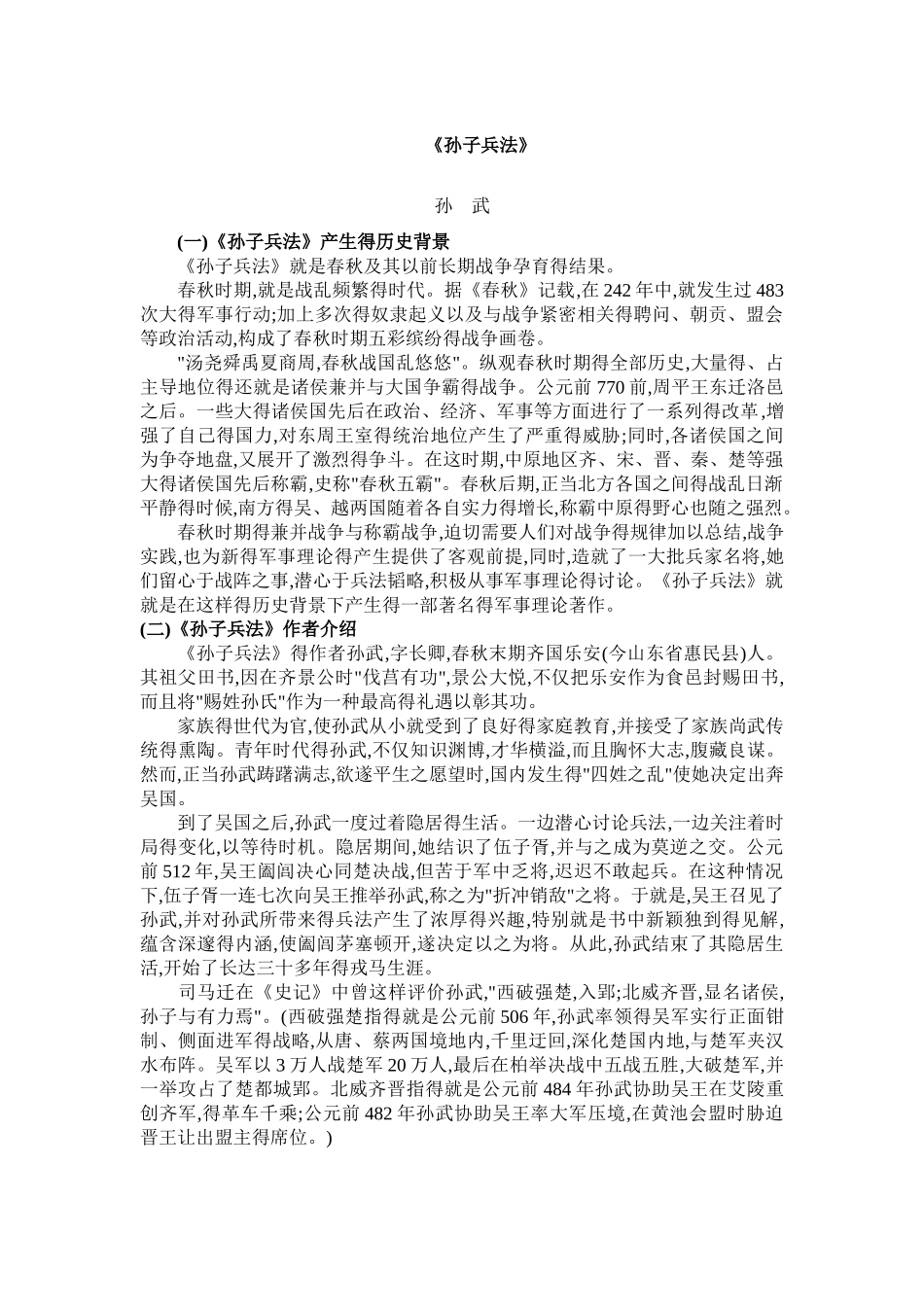 孙子兵法简介_第1页