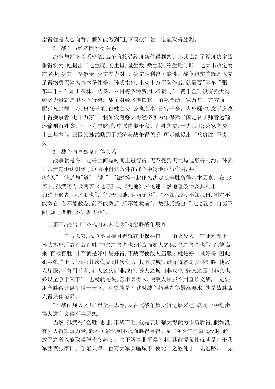 孙子兵法简介_第3页
