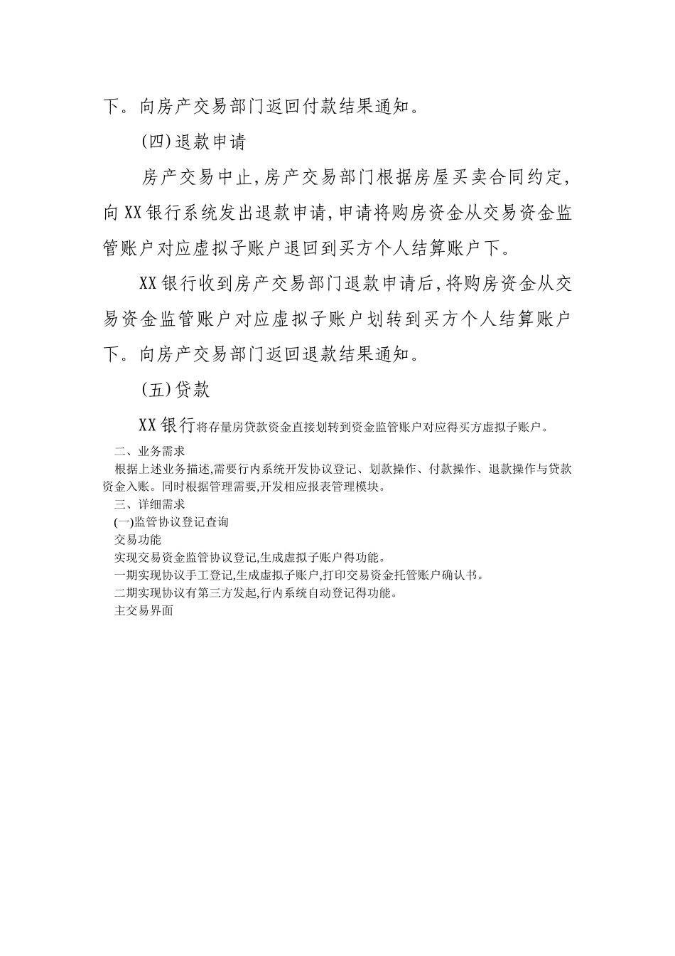 存量房资金监管系统业务需求_第2页