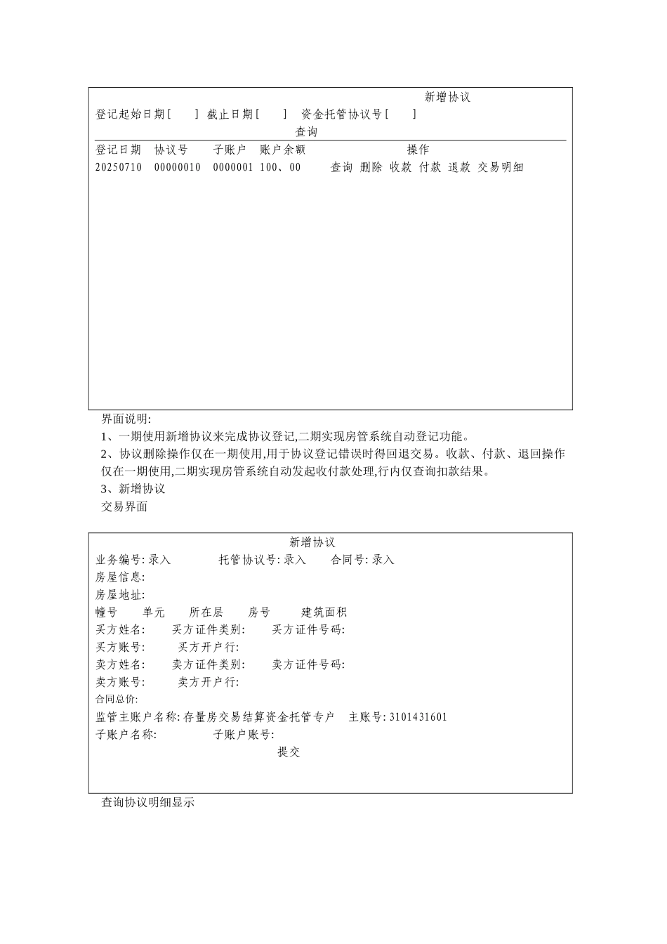 存量房资金监管系统业务需求_第3页