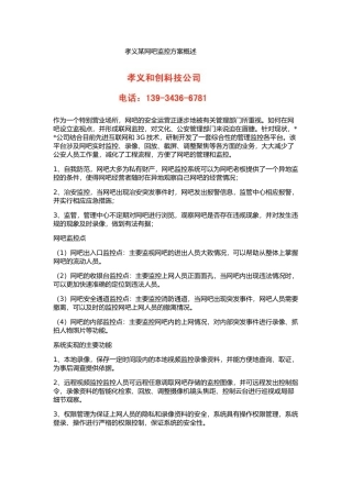 孝义网吧监控方案概述