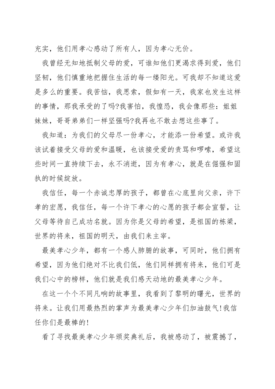 孝心少年演讲稿_第3页