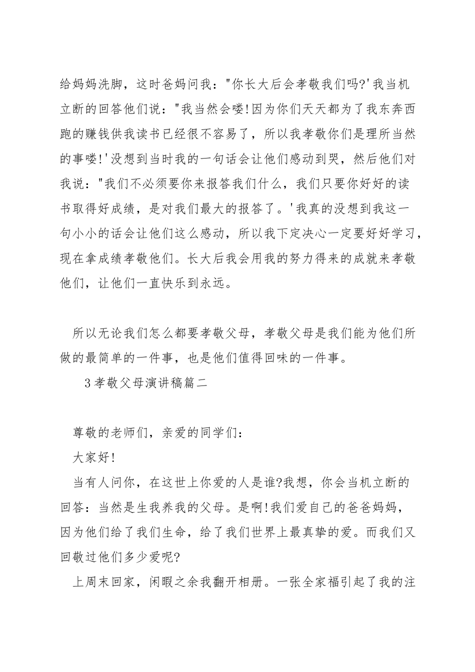 孝敬父母演讲稿_第2页