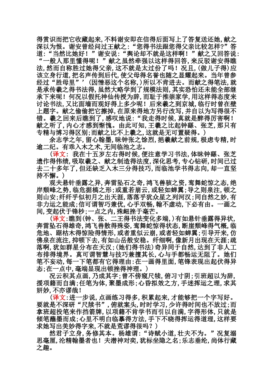 孙过庭书谱原文_第2页