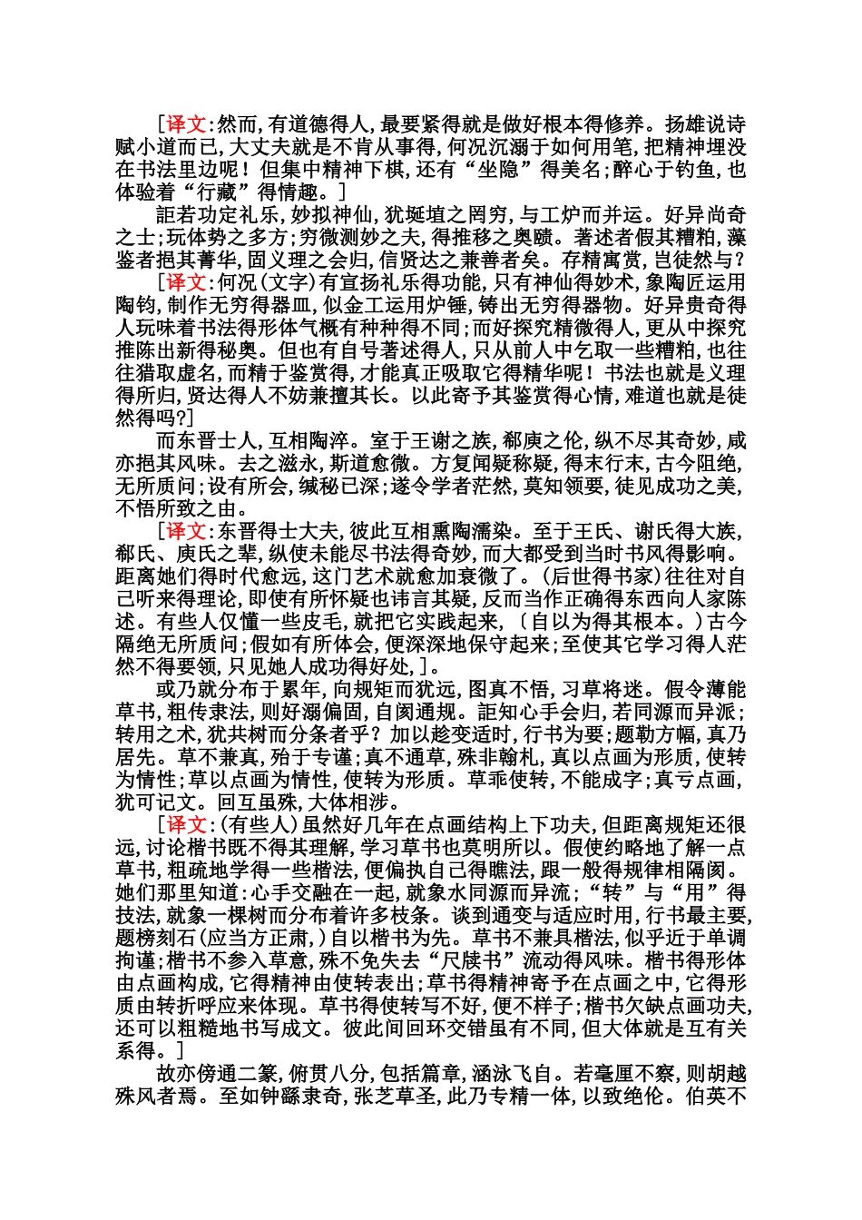 孙过庭书谱原文_第3页