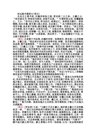 孙过庭书谱原文