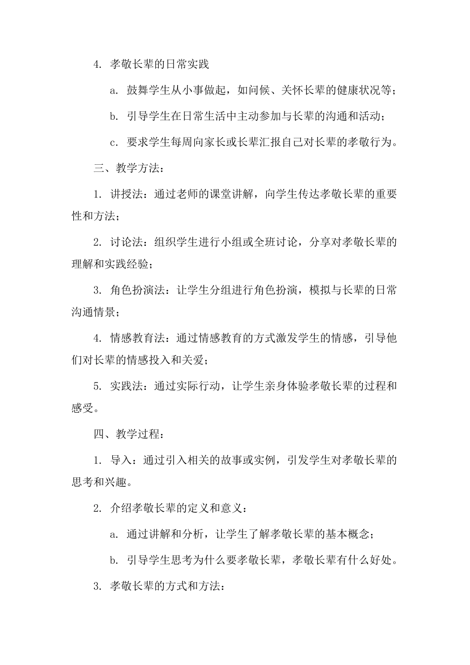 孝敬长辈教学设计_第2页