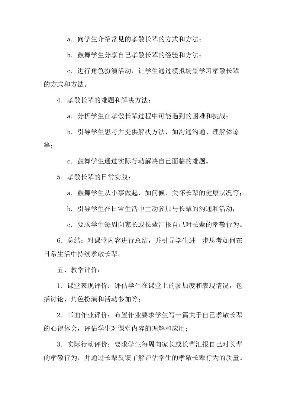 孝敬长辈教学设计_第3页