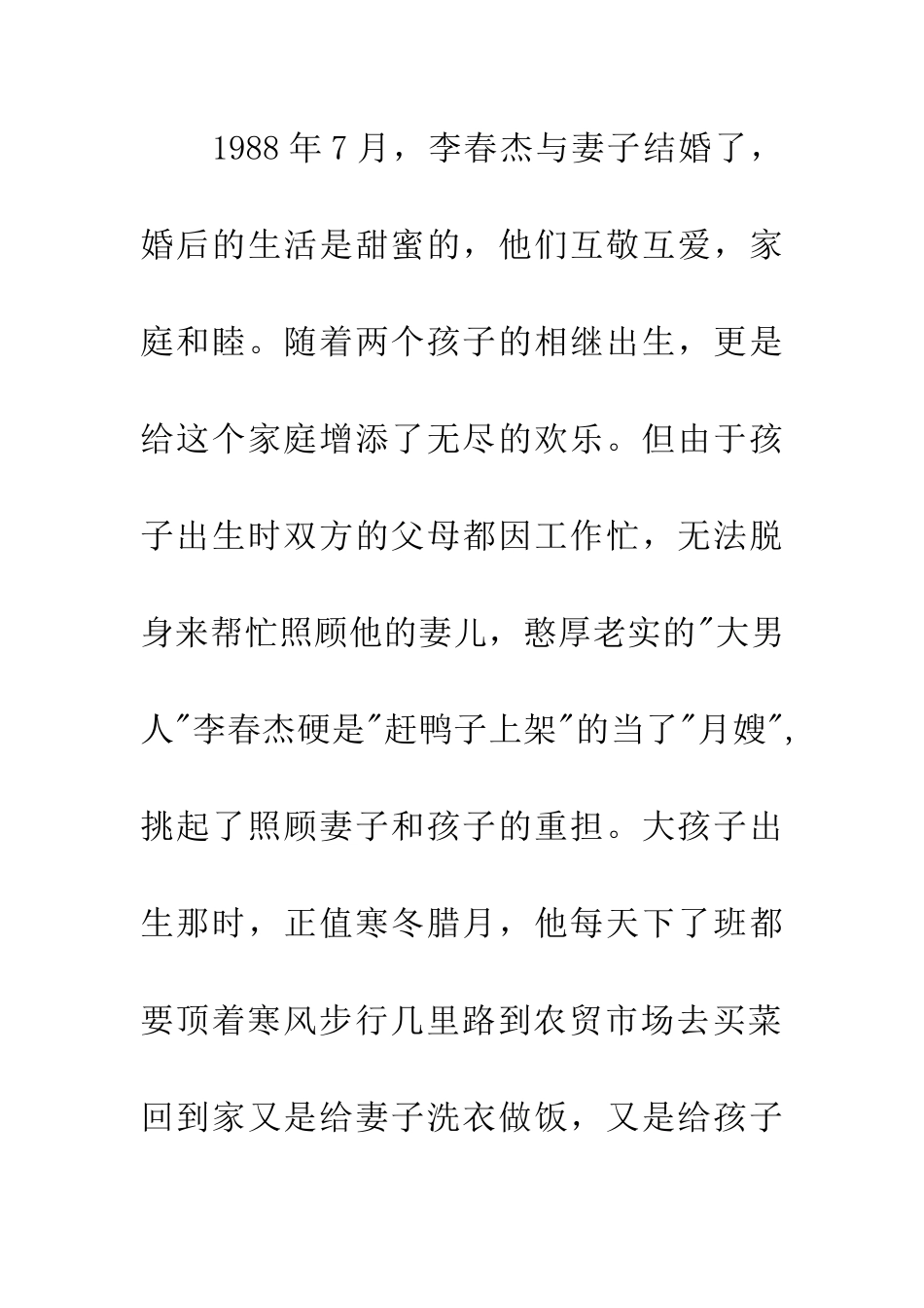 孝老爱亲事迹材料3篇_第3页