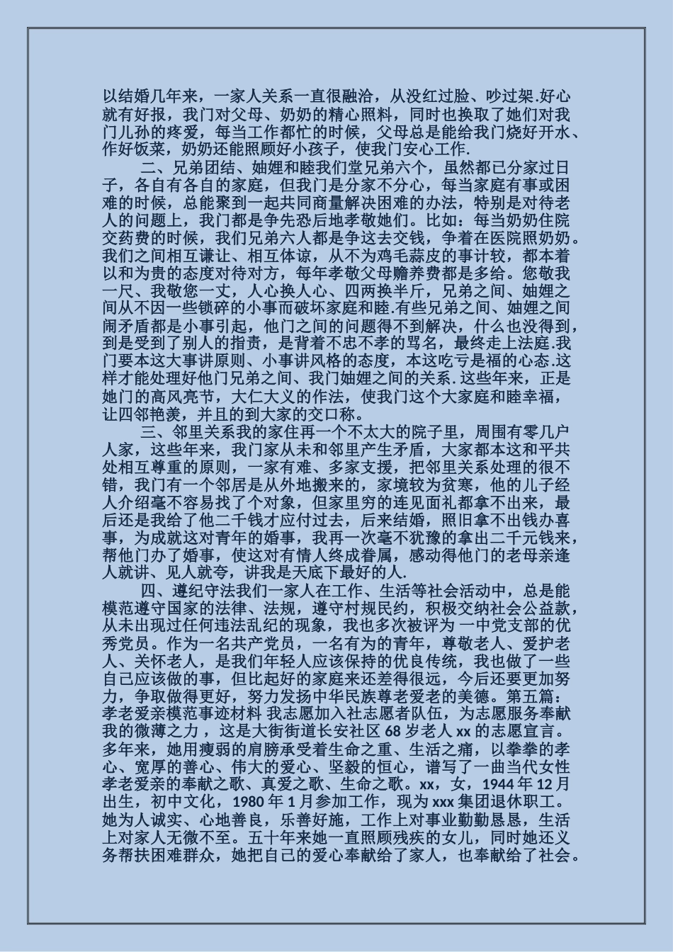 孝老爱亲道德模范事迹材料_第2页
