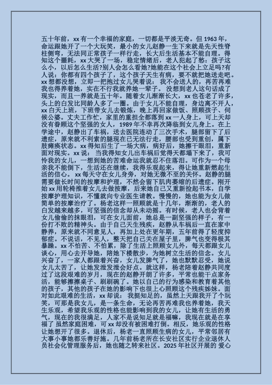 孝老爱亲道德模范事迹材料_第3页