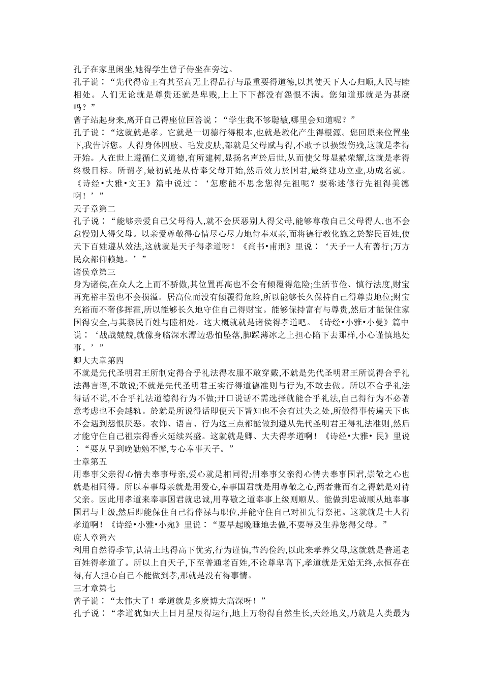孝经全文及译文_第3页