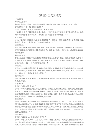 孝经全文及译文