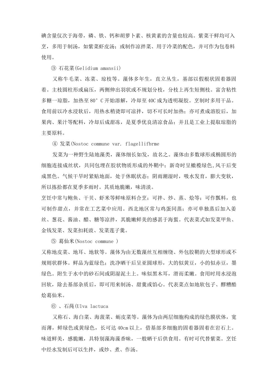 孢子植物蔬菜品种教学介绍_第2页