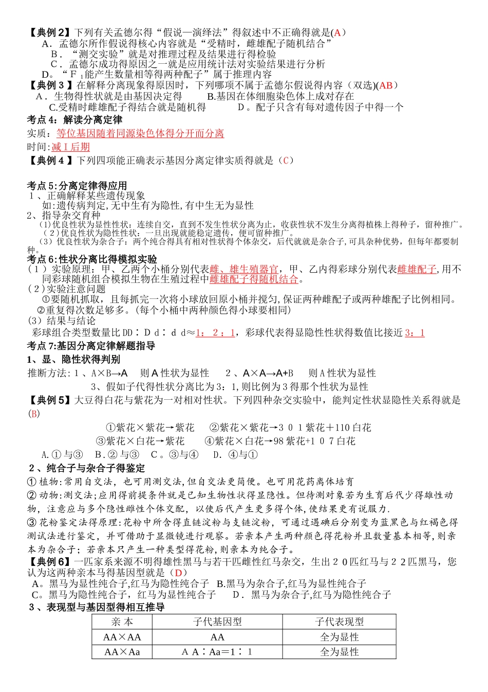 孟德尔的豌豆杂交实验知识点总结_第3页