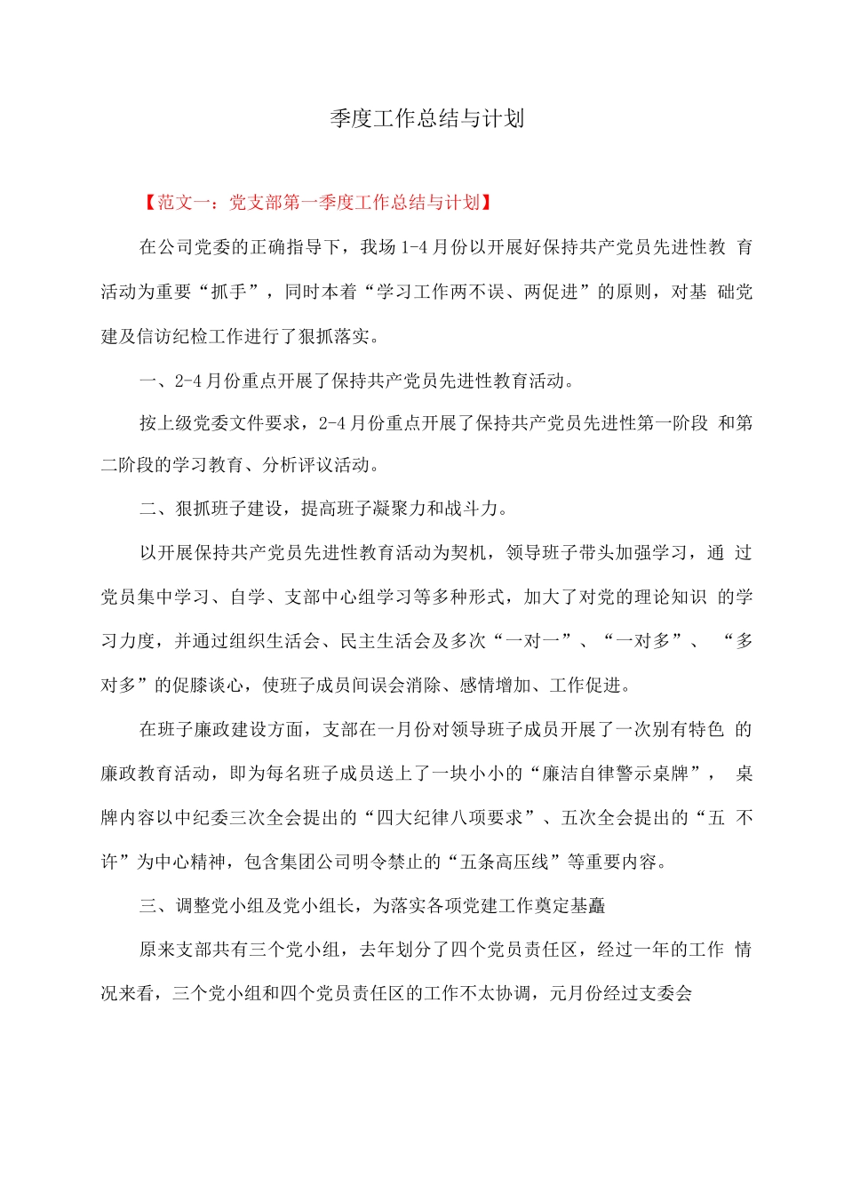 季度工作总结与计划_第1页