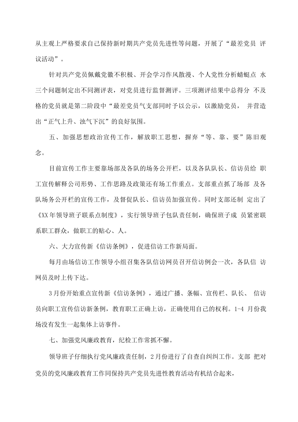 季度工作总结与计划_第3页