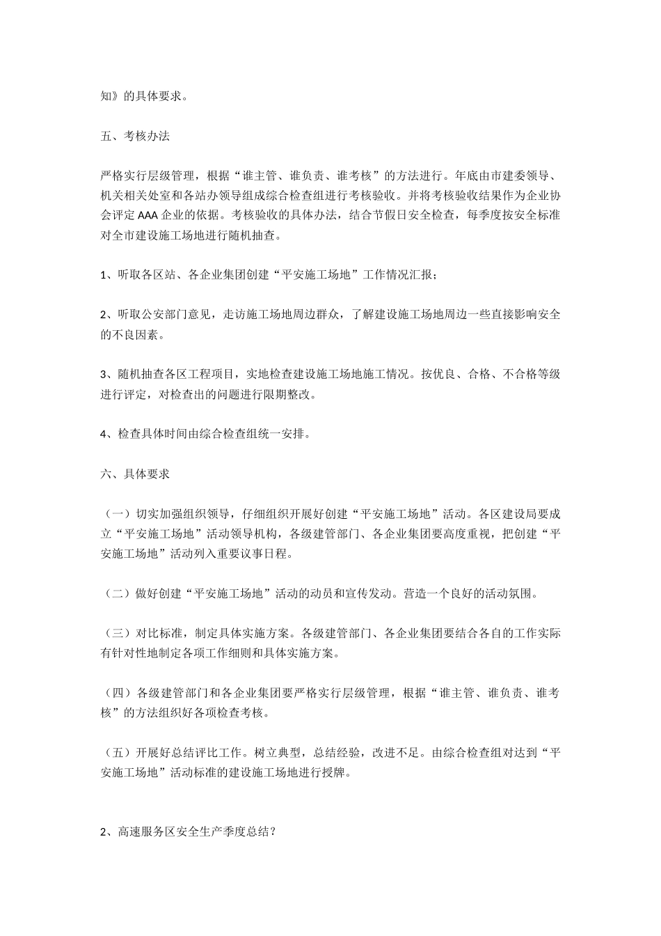 季度施工安全生产汇报安全生产_第3页