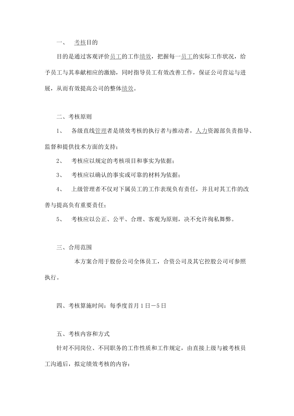 季度绩效考核_第1页