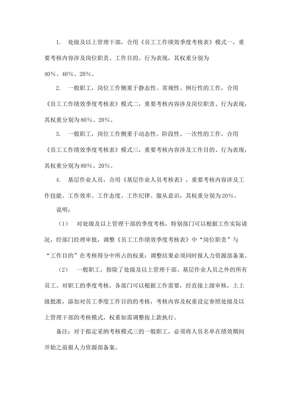 季度绩效考核_第2页