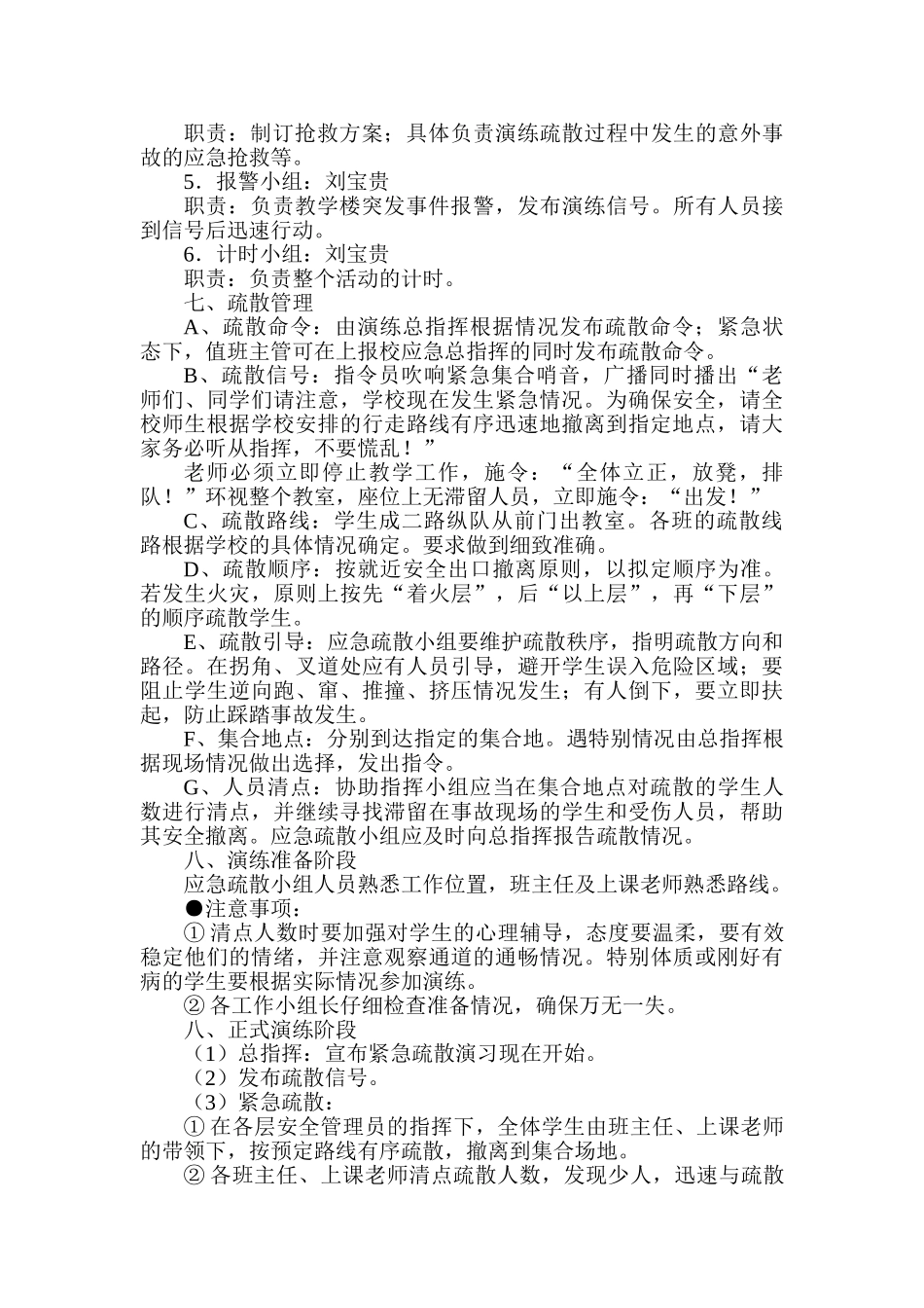 孟南小学疏散演练方案_第2页