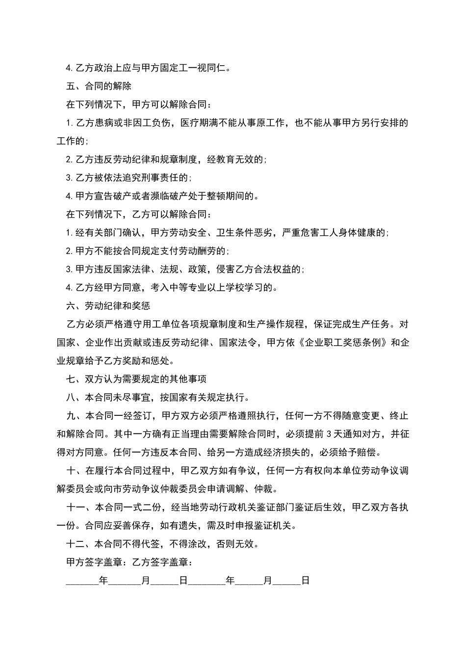 季节工劳动合同书_第2页