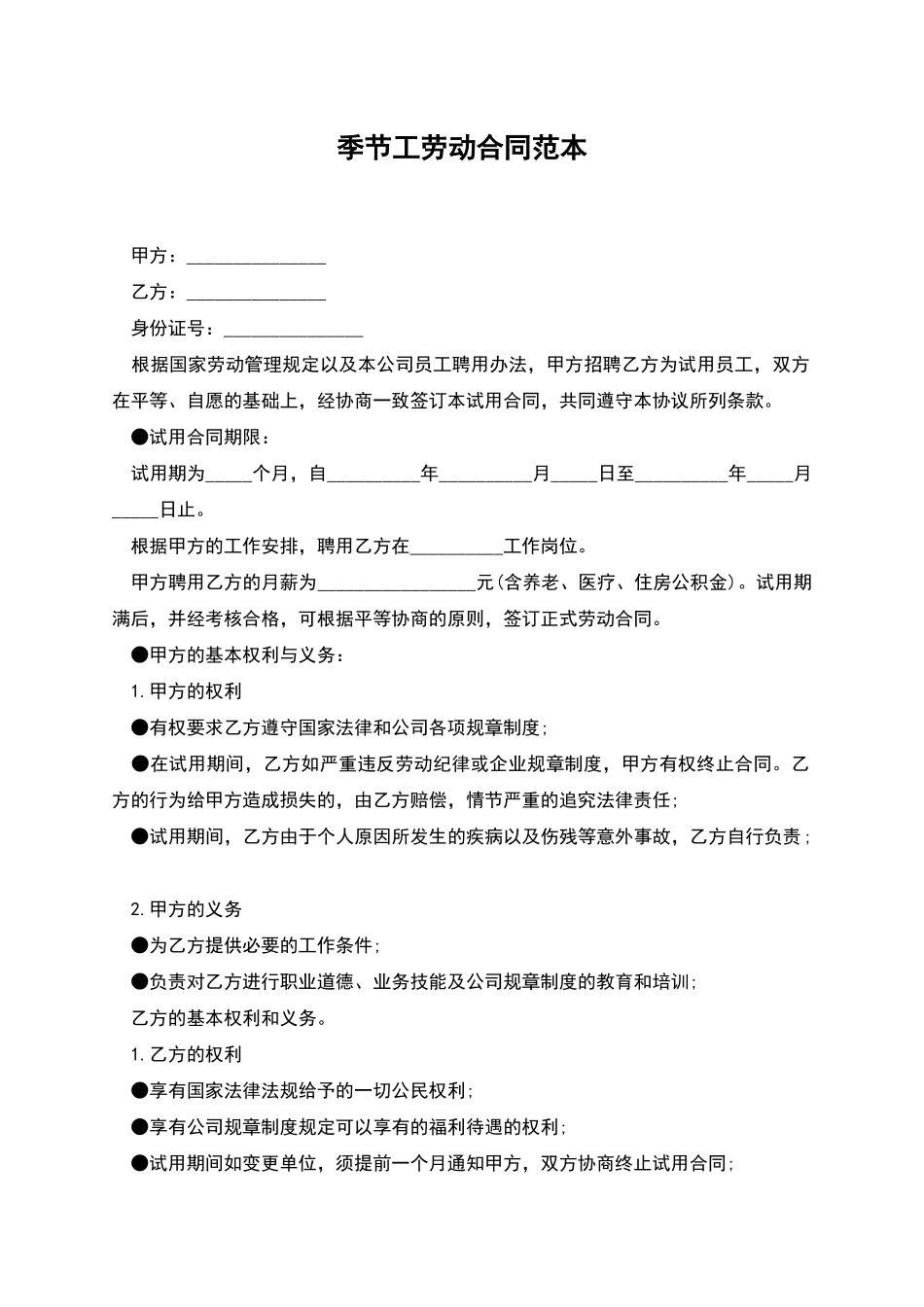 季节工劳动合同范本_第1页