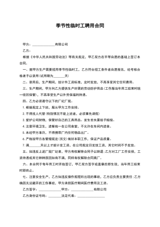 季节性临时工聘用合同
