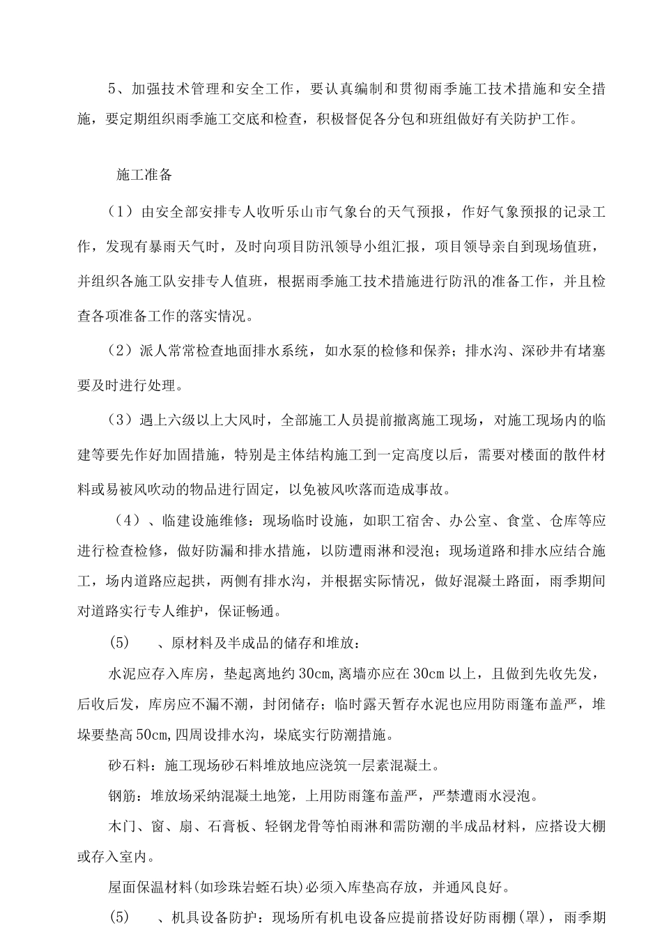 季节性专项施工方案_第3页