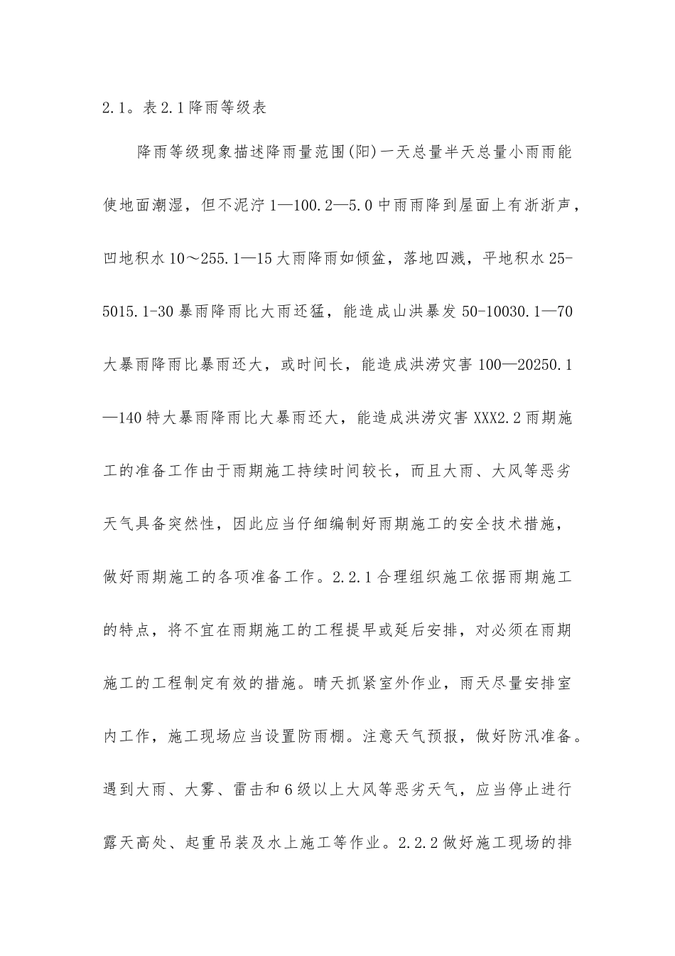 季节性作业安全技术措施_第2页