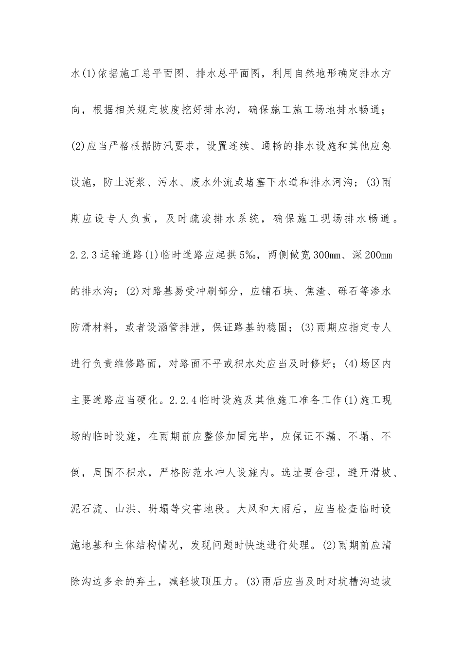 季节性作业安全技术措施_第3页