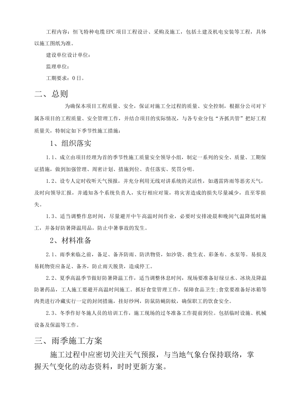 季节性施工安全技术措施_第2页