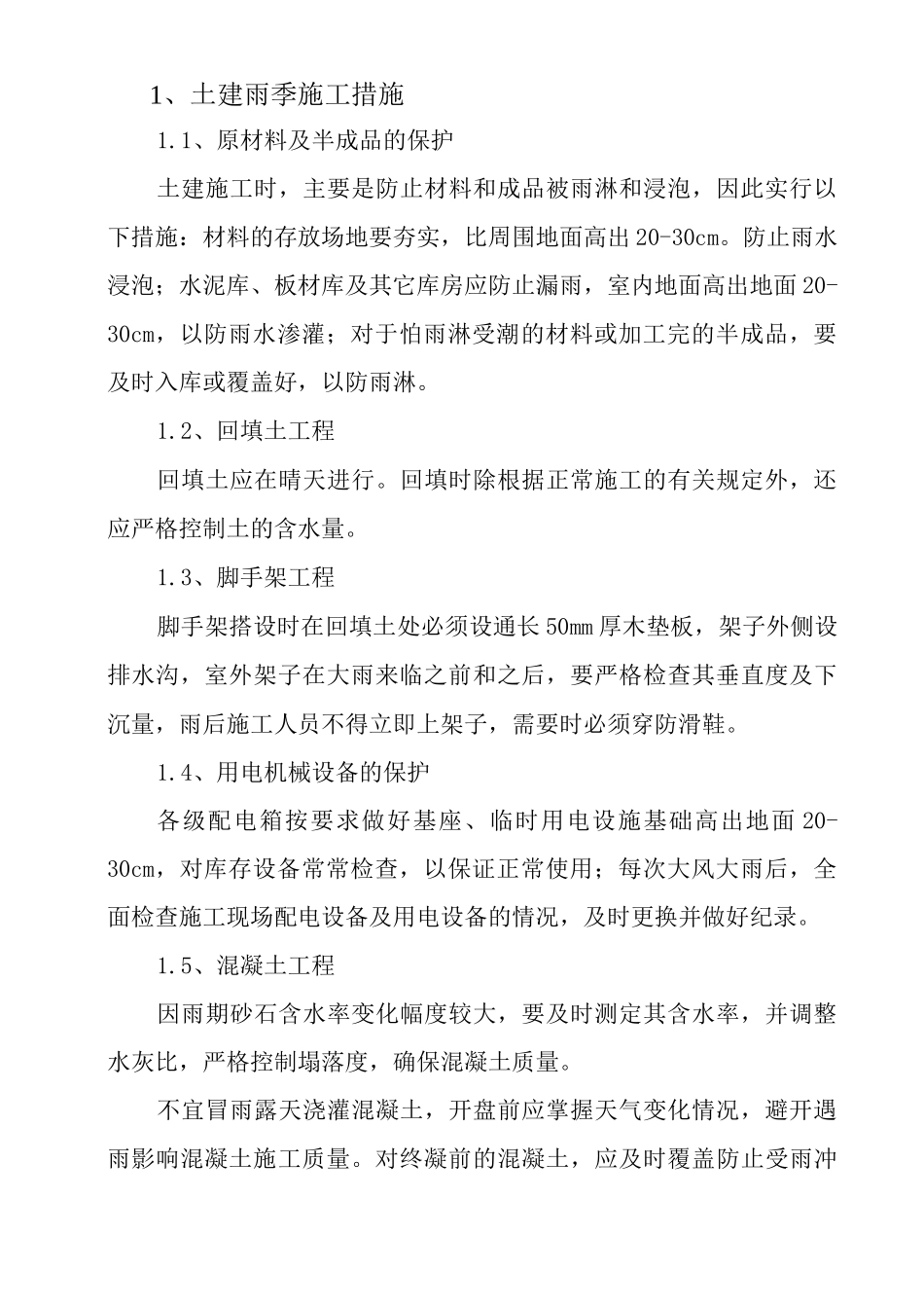 季节性施工安全技术措施_第3页