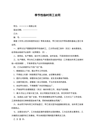 季节性临时用工合同