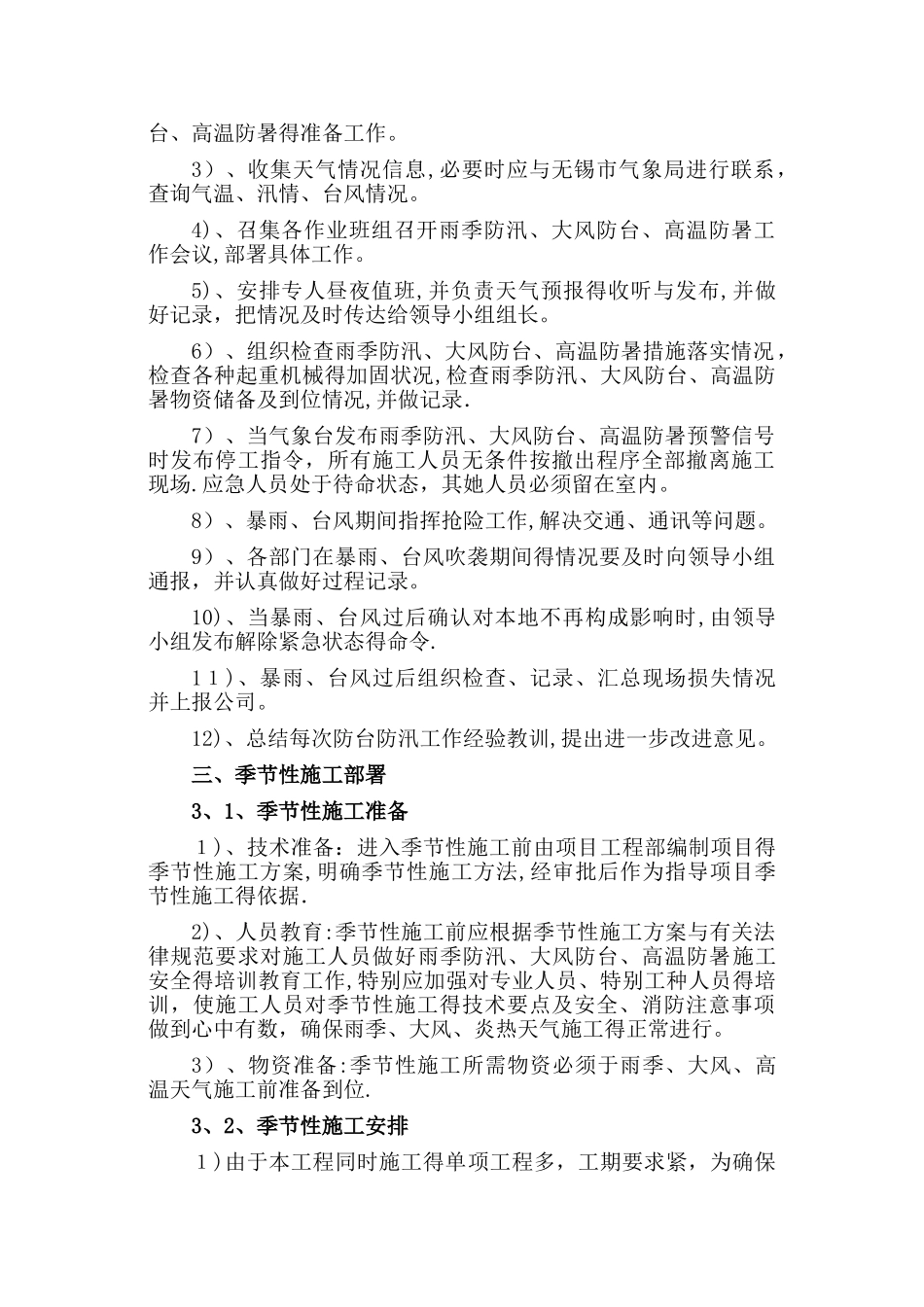 季节性施工专项施工方案 _第2页