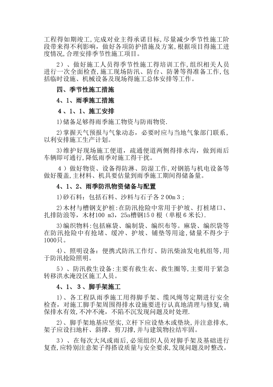 季节性施工专项施工方案 _第3页