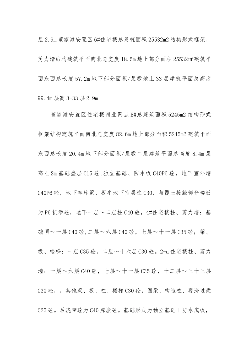 季节性施工安全施工组织设计_第2页