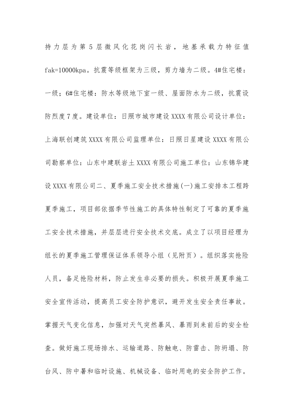 季节性施工安全施工组织设计_第3页