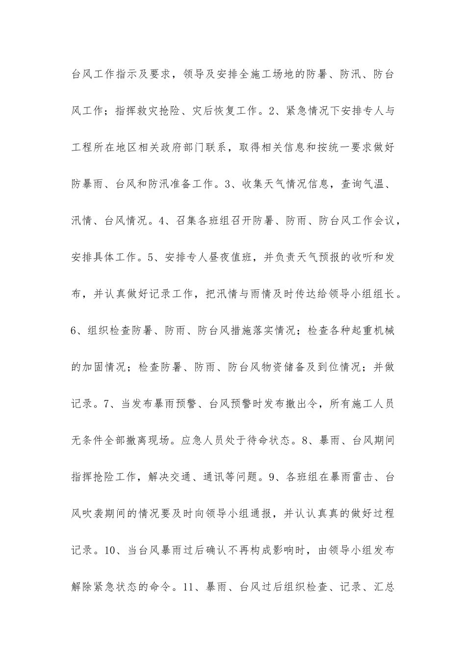 季节性施工安全技术方案_第3页