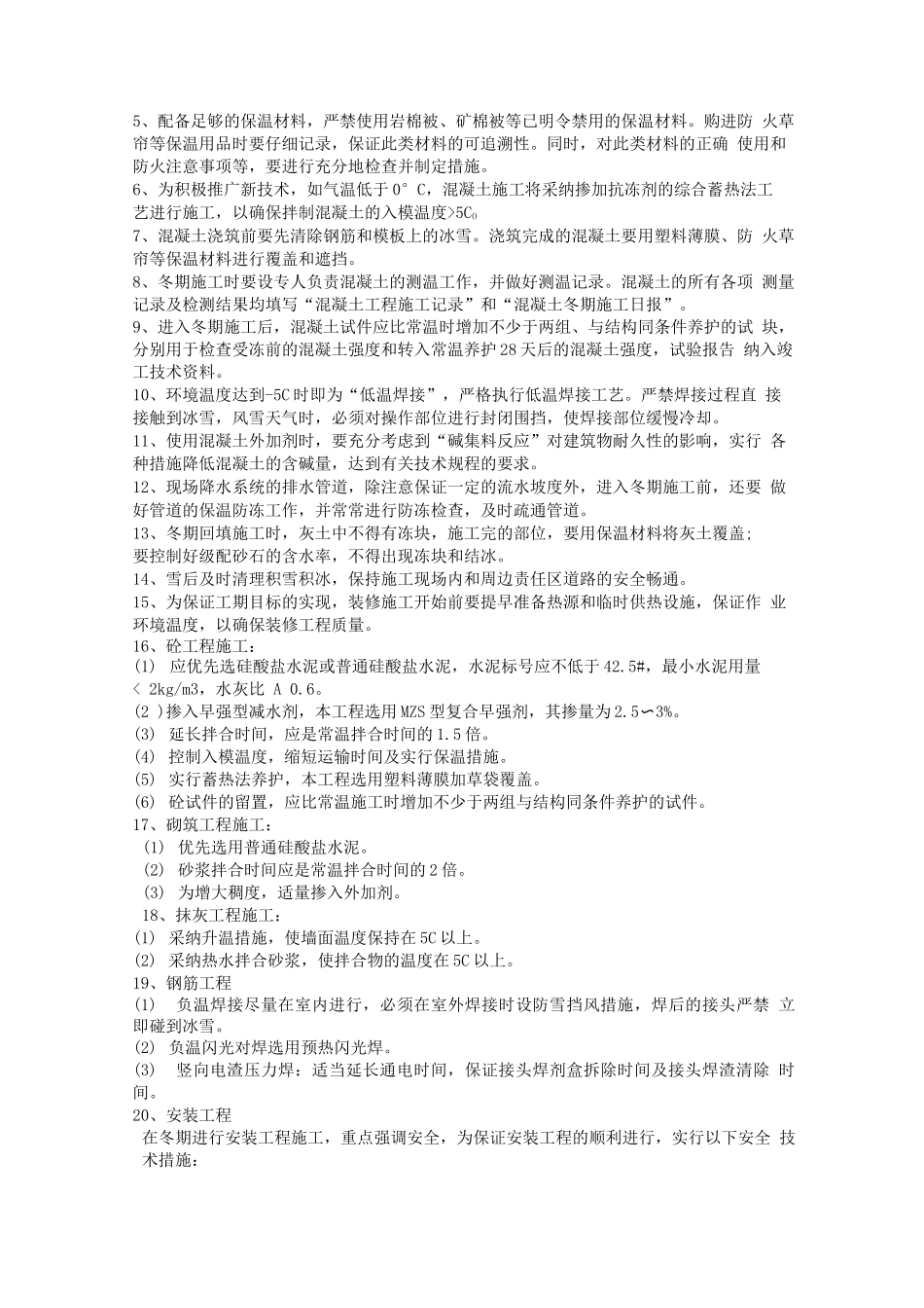 季节性施工措施_第2页