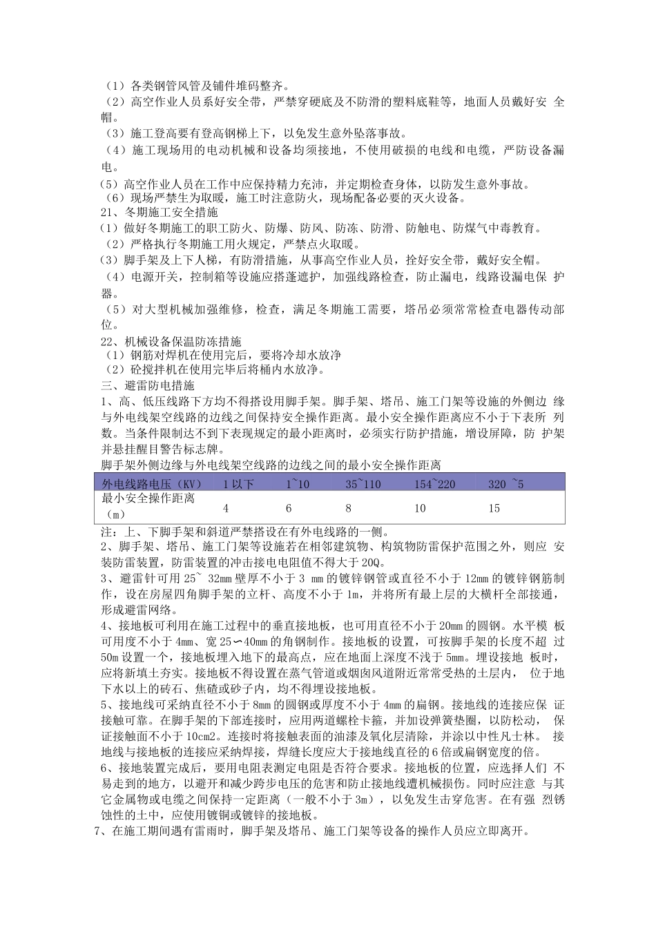 季节性施工措施_第3页