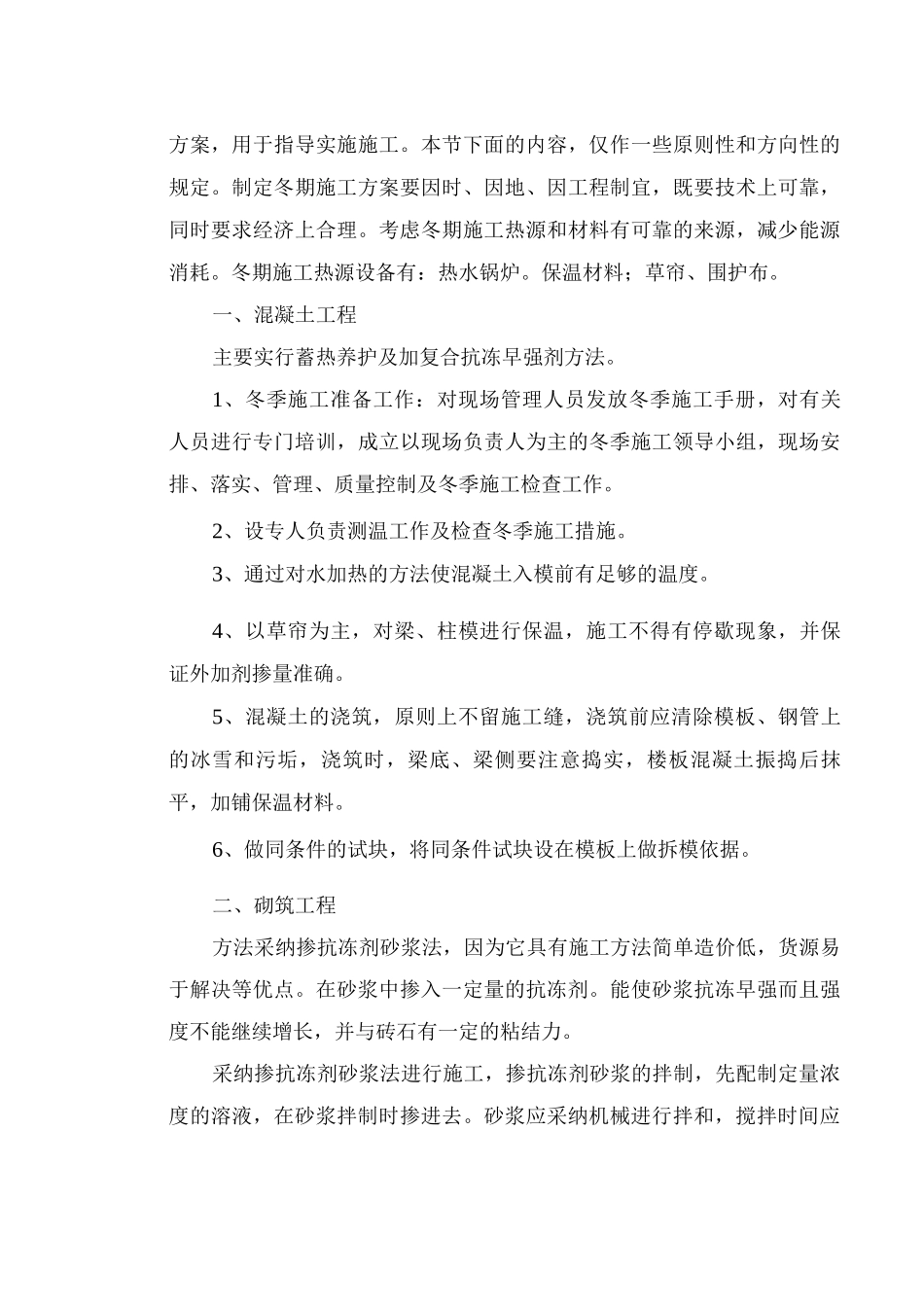 季节性施工措施11_第3页