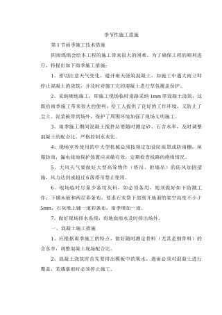 季节性施工措施11