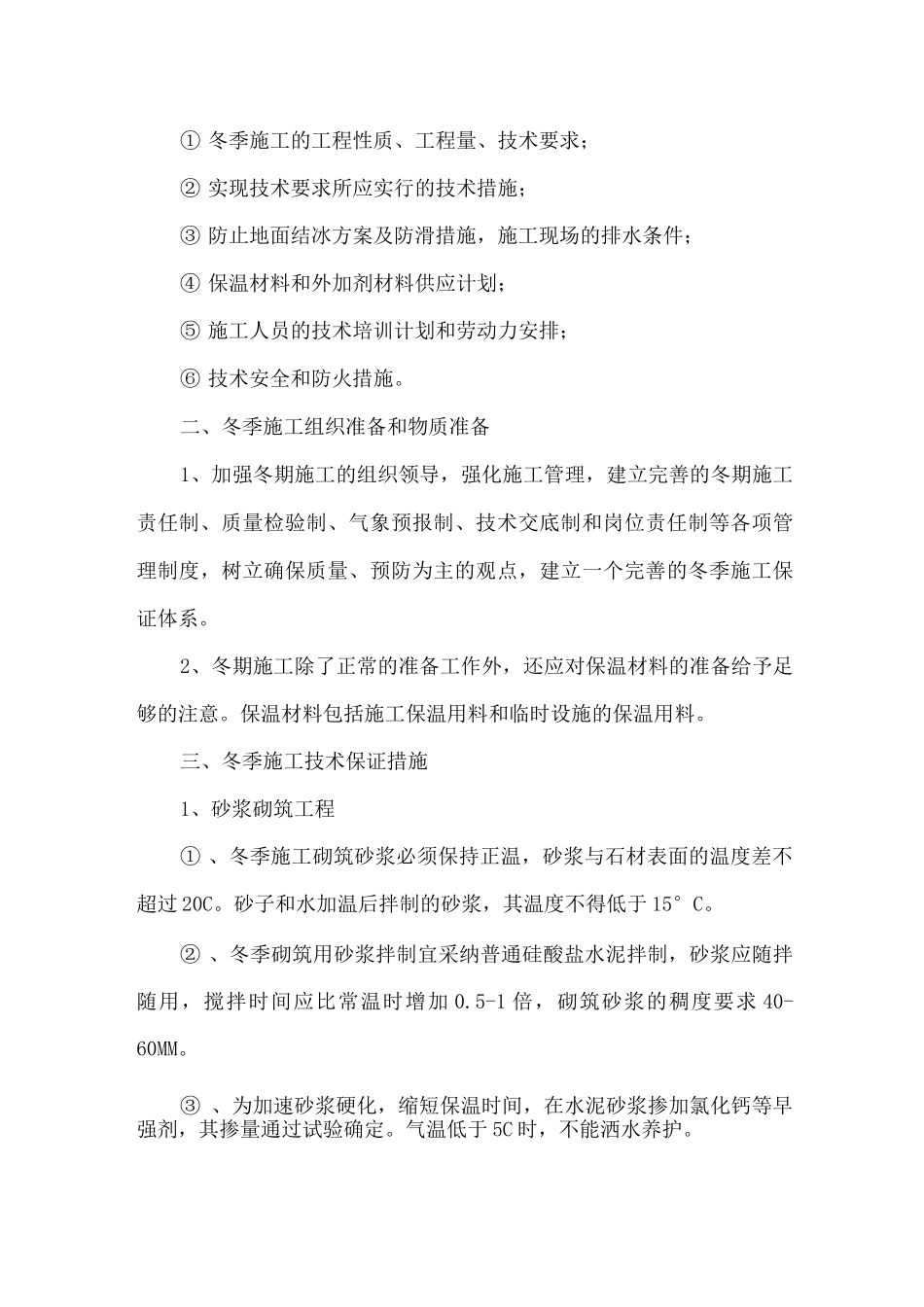 季节性施工技术措施_第3页